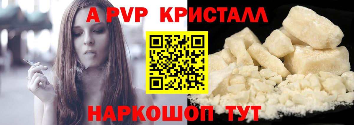 A-PVP СК КРИС  Котлас  Alpha PVP СК КРИС  закладки  А ПВП Crystall 