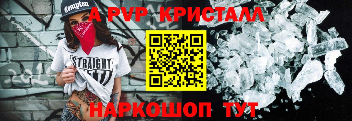 Котлас  Alfa_PVP СК КРИС  APVP Соль  Вход с VPN  Альфа ПВП кристаллы 