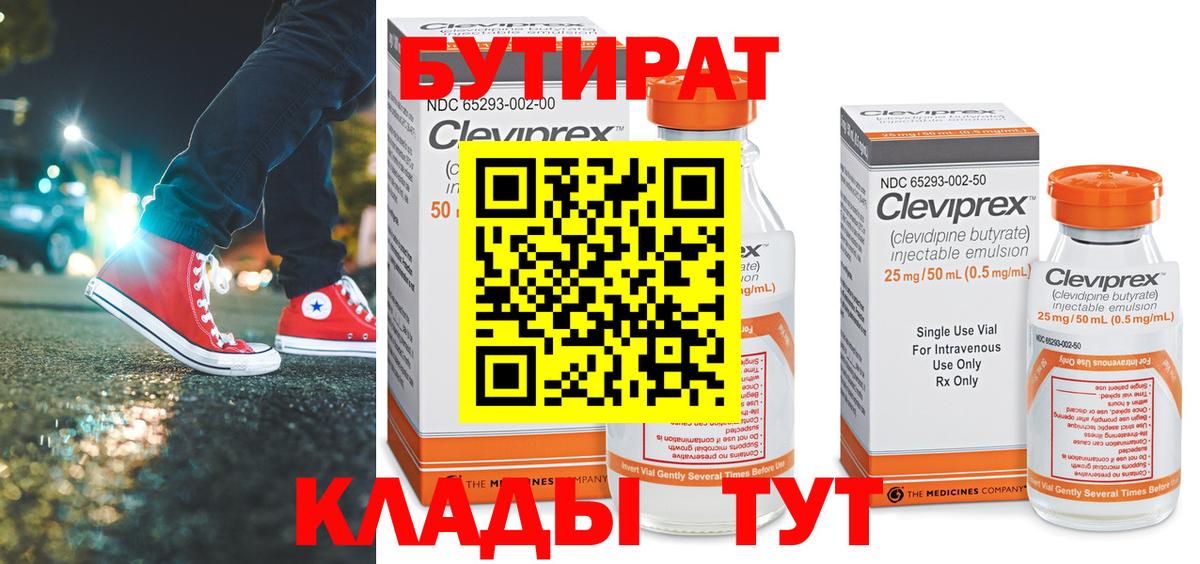 Котлас  БУТИРАТ вода  Вход с VPN 