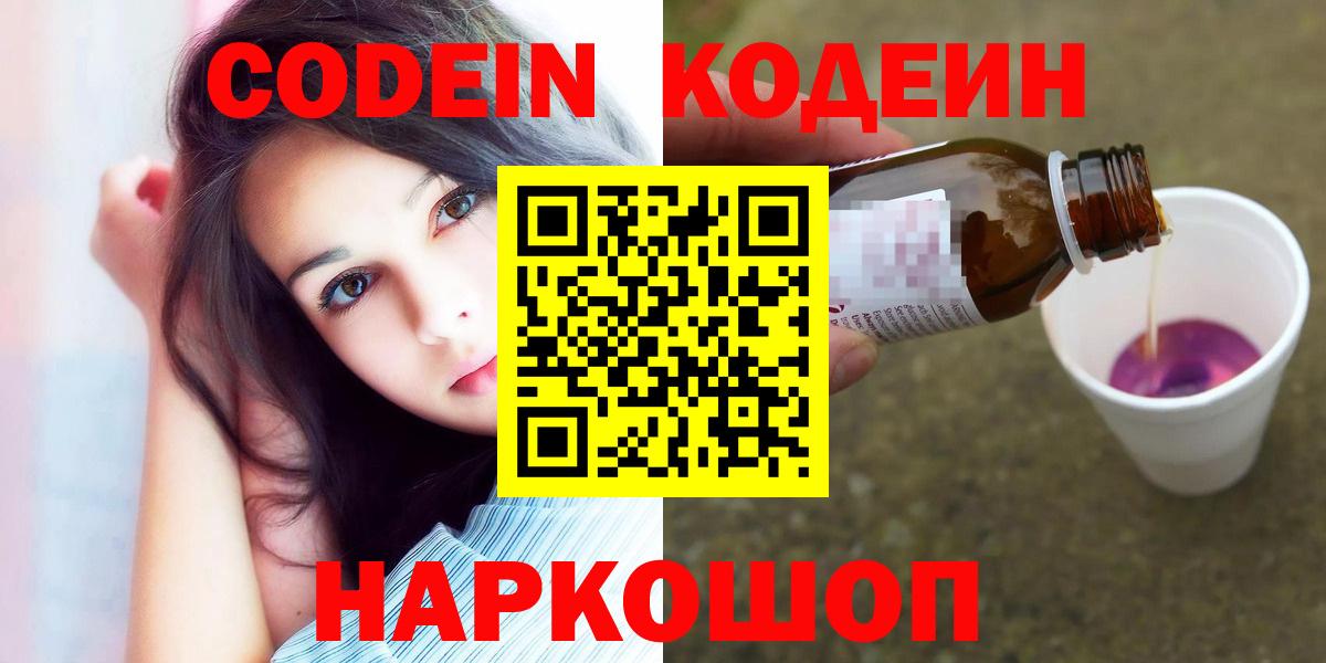 Кодеин напиток Lean (лин) Котлас