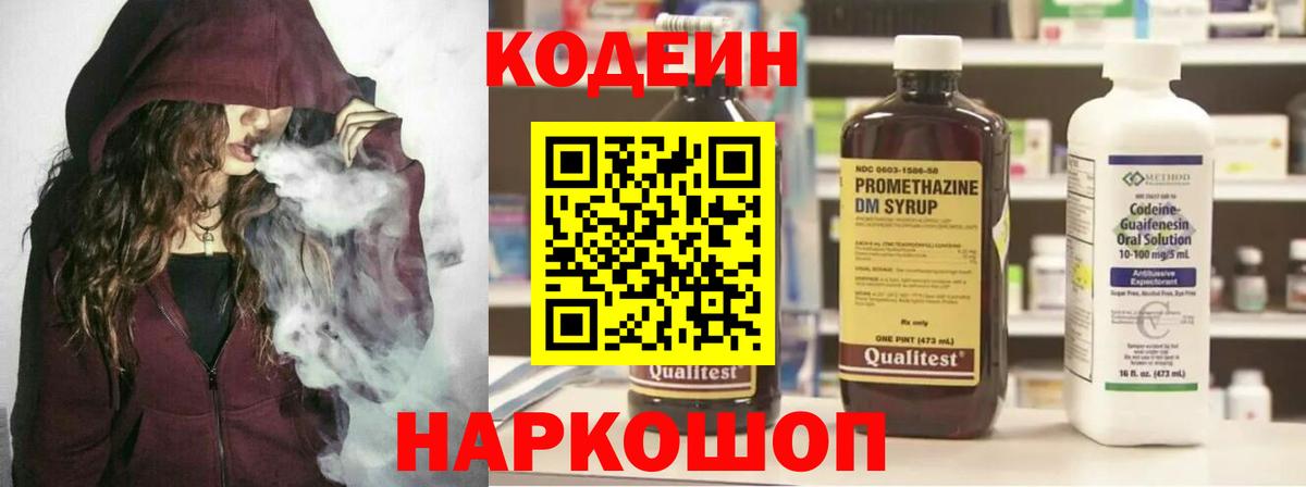 Кодеиновый сироп Lean напиток Lean (лин)  Вход с VPN  Котлас  Кодеин напиток Lean (лин) 