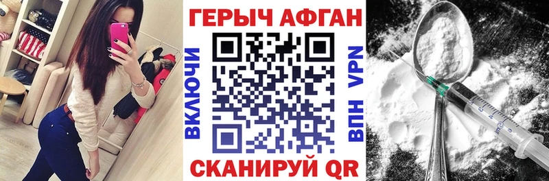ГЕРОИН афганец  Котлас 