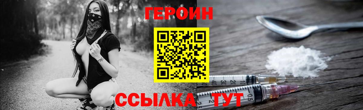 ГЕРОИН Heroin Котлас