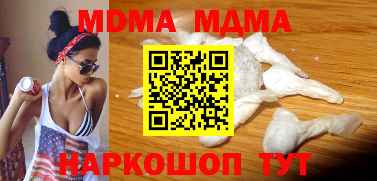 MDMA кристаллы  MDMA VHQ  Вход с VPN  MDMA  Котлас 
