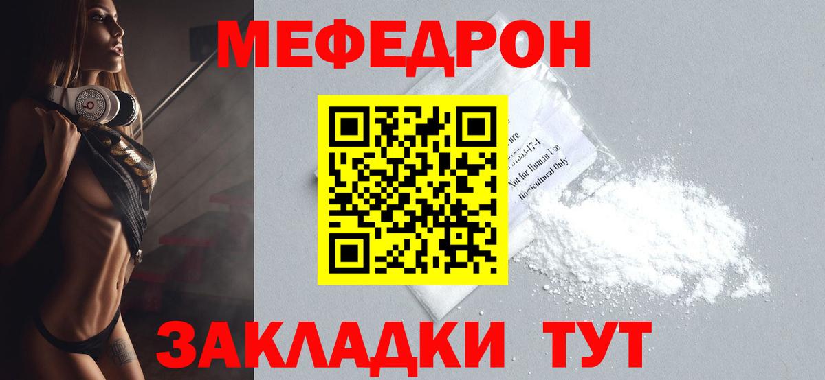 Меф мяу мяу  Котлас