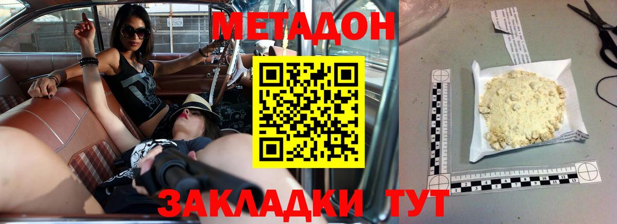 МЕТАДОН кристалл  МЕТАДОН белоснежный  Котлас 