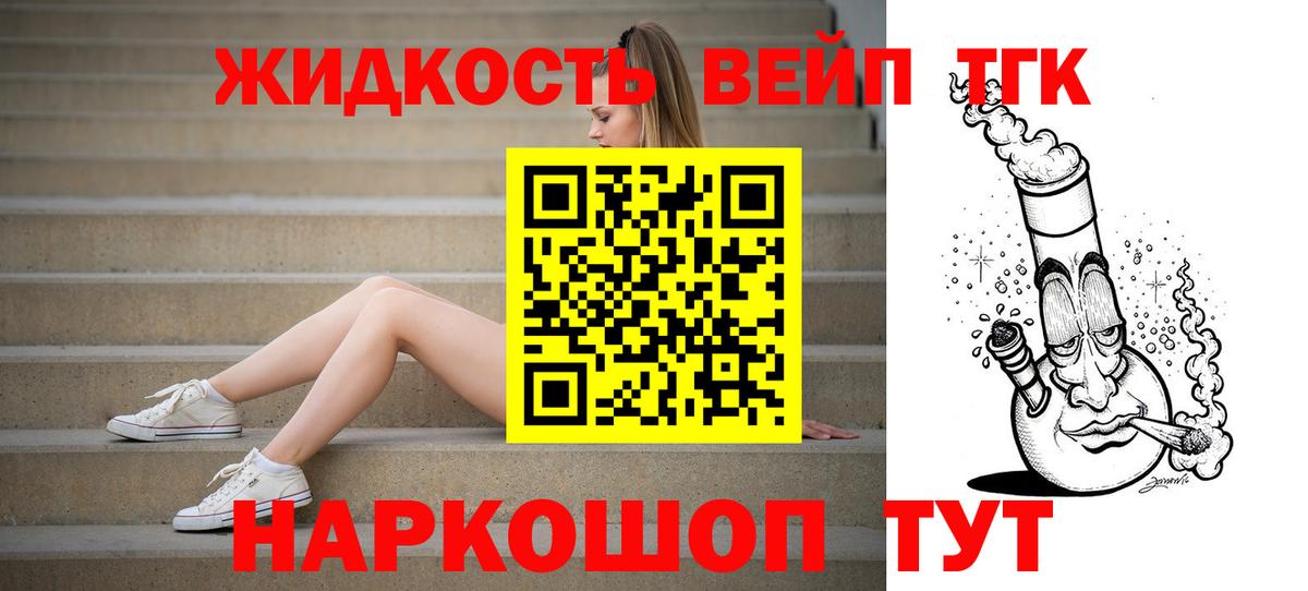 ТГК вейп с тгк Котлас