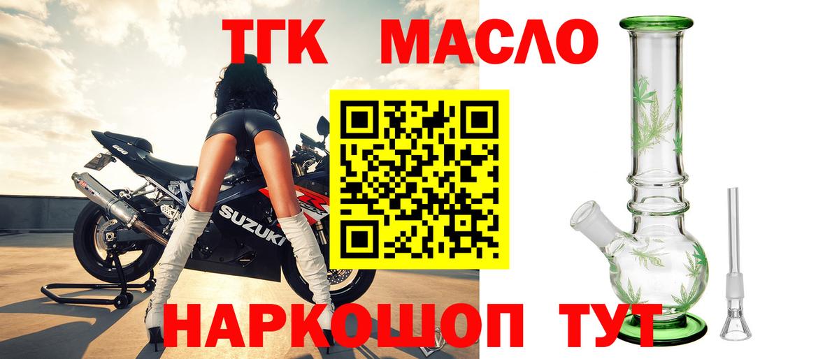 ТГК гашишное масло Котлас